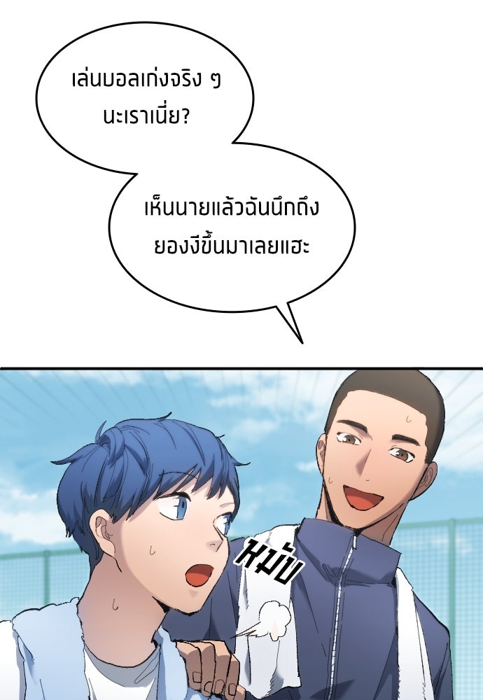 นักเตะแข้งสวรรค์ - หน้า 57