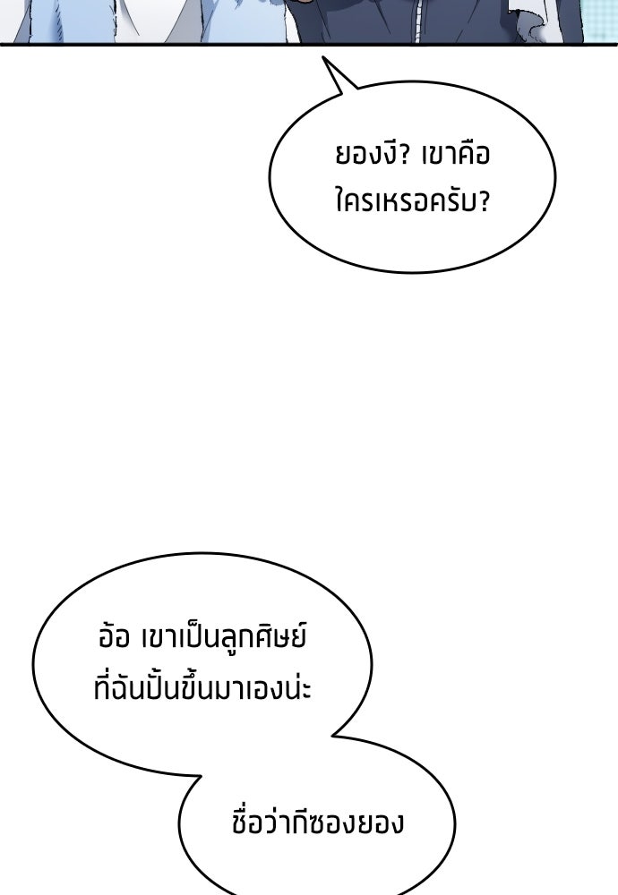 นักเตะแข้งสวรรค์ - หน้า 58