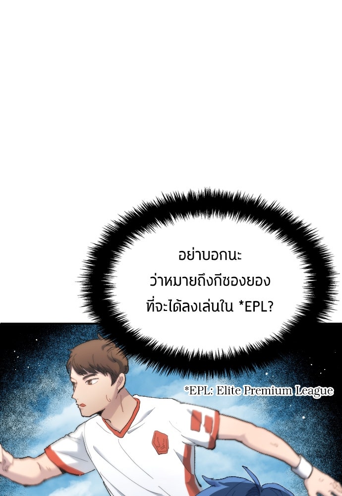นักเตะแข้งสวรรค์ - หน้า 60