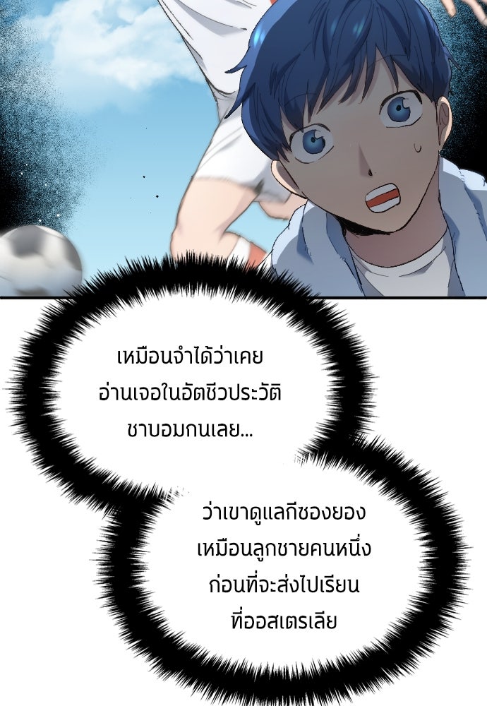 นักเตะแข้งสวรรค์ - หน้า 61