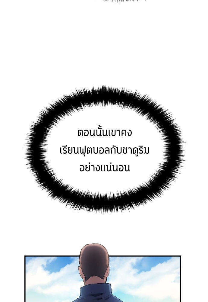 นักเตะแข้งสวรรค์ - หน้า 62