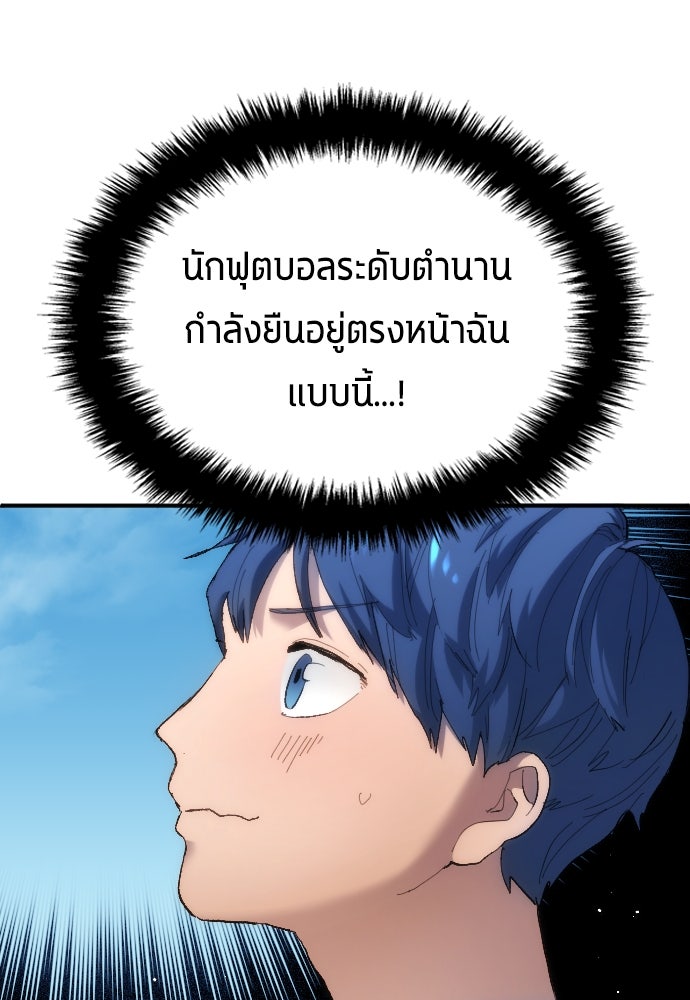 นักเตะแข้งสวรรค์ - หน้า 64