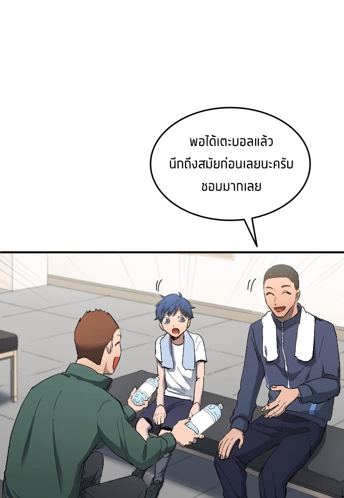 นักเตะแข้งสวรรค์ - หน้า 67
