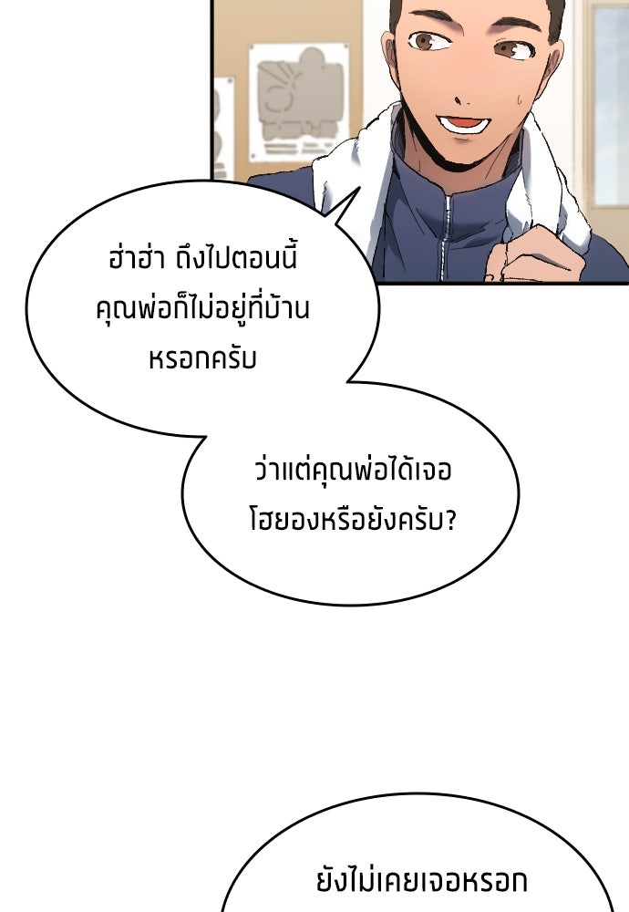 นักเตะแข้งสวรรค์ - หน้า 69