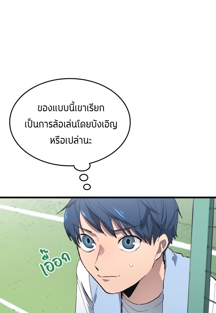 นักเตะแข้งสวรรค์ - หน้า 9