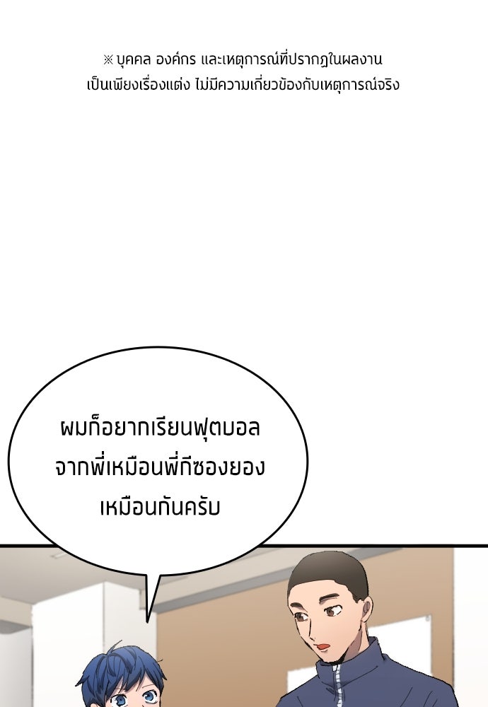 นักเตะแข้งสวรรค์ - หน้า 1