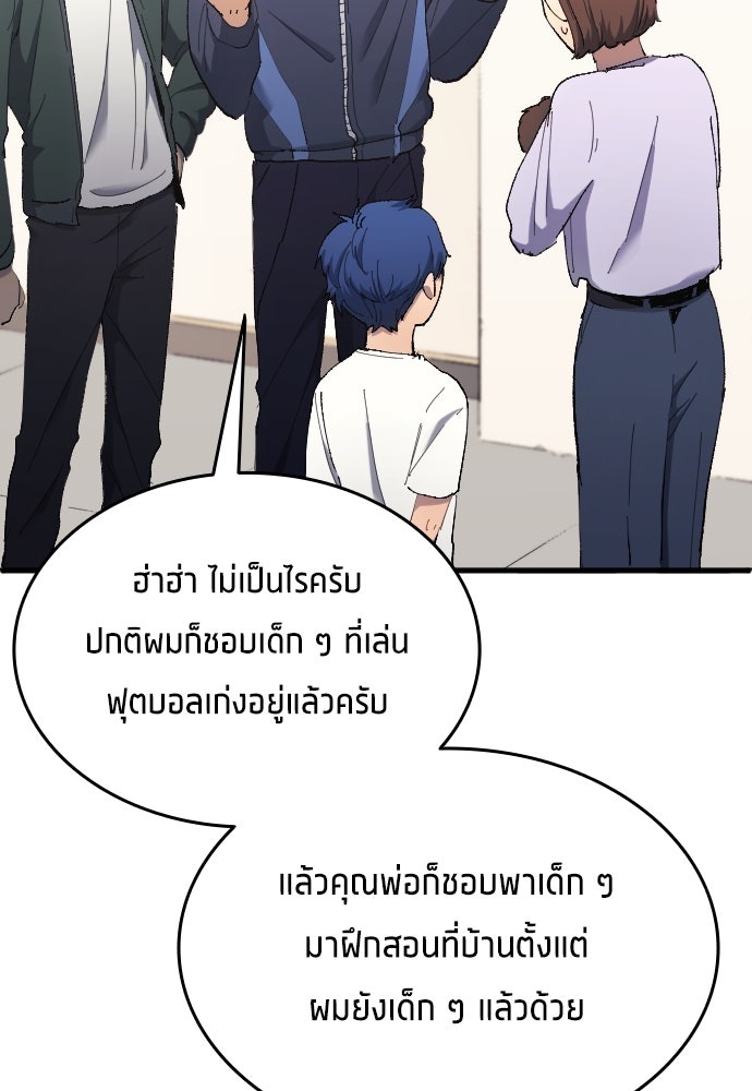 นักเตะแข้งสวรรค์ - หน้า 21