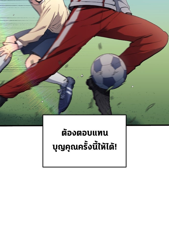 นักเตะแข้งสวรรค์ - หน้า 36
