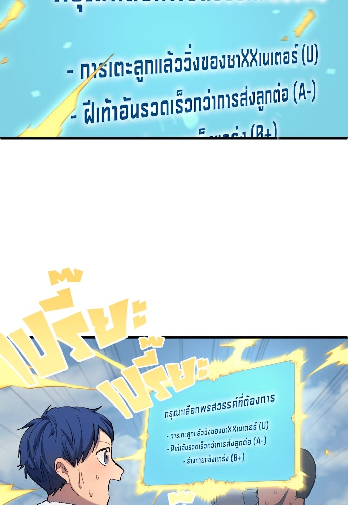 นักเตะแข้งสวรรค์ - หน้า 38