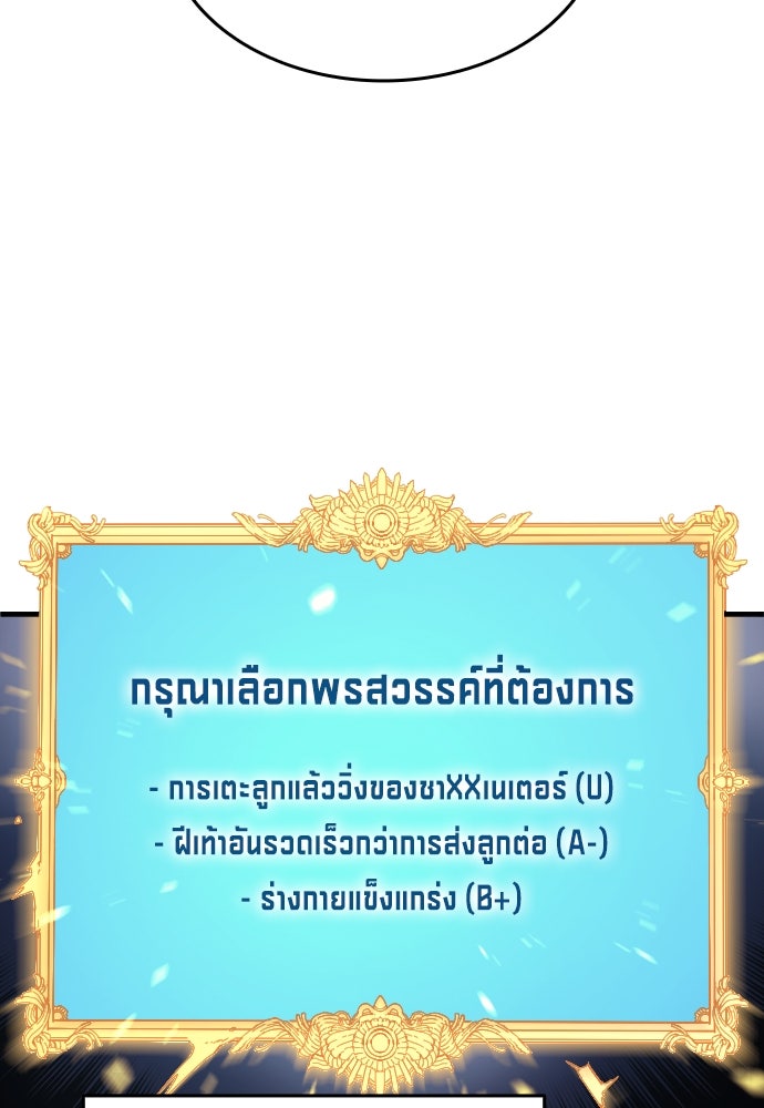 นักเตะแข้งสวรรค์ - หน้า 40