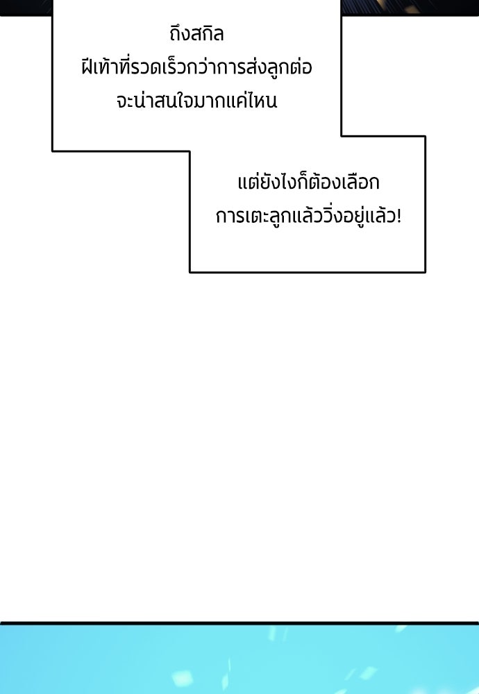 นักเตะแข้งสวรรค์ - หน้า 41