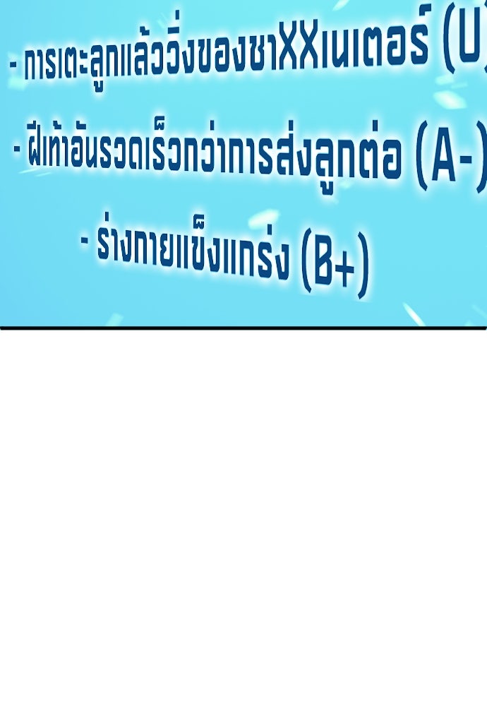นักเตะแข้งสวรรค์ - หน้า 42