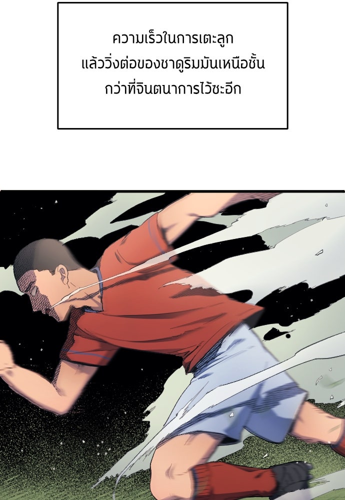 นักเตะแข้งสวรรค์ - หน้า 43