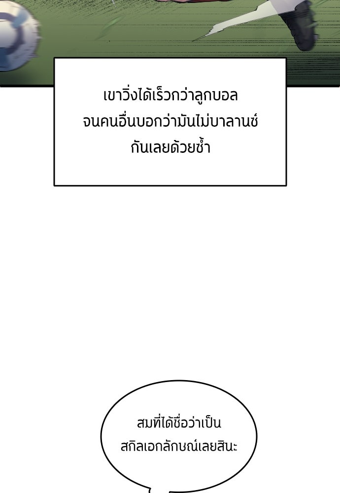 นักเตะแข้งสวรรค์ - หน้า 44
