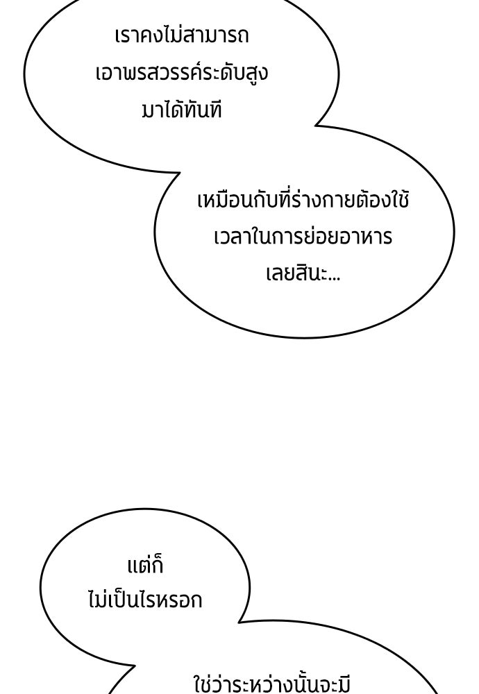 นักเตะแข้งสวรรค์ - หน้า 48