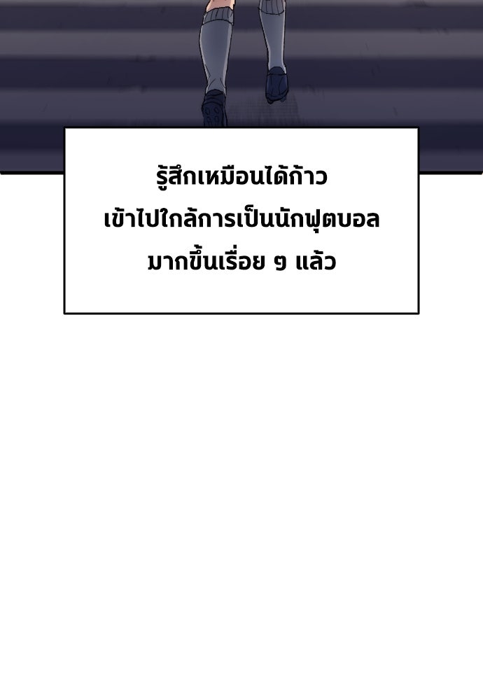 นักเตะแข้งสวรรค์ - หน้า 55