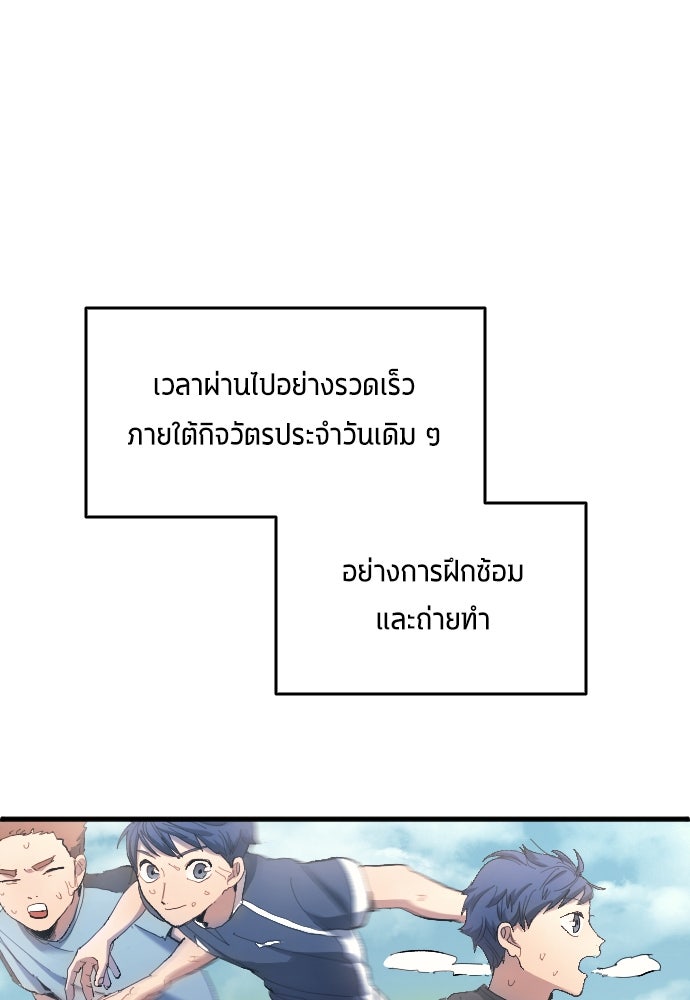 นักเตะแข้งสวรรค์ - หน้า 56
