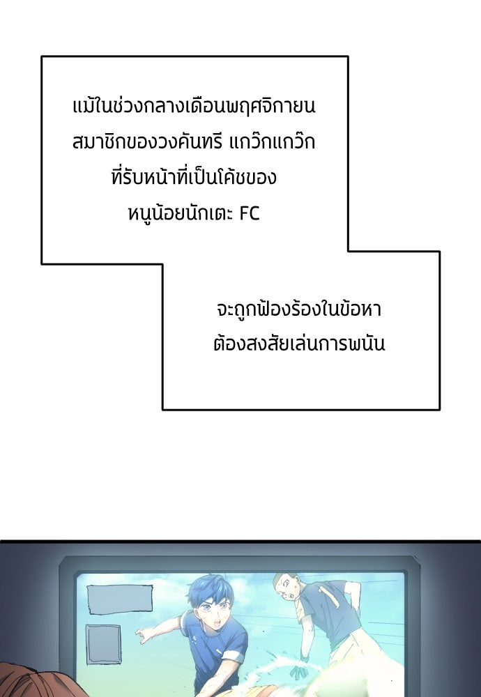นักเตะแข้งสวรรค์ - หน้า 58