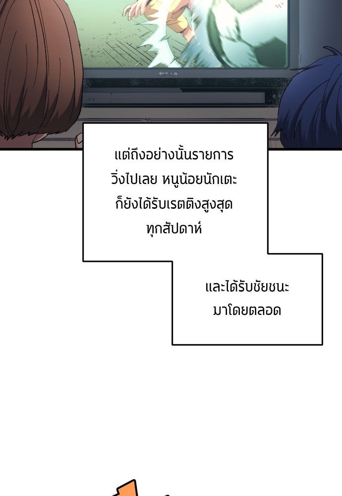นักเตะแข้งสวรรค์ - หน้า 59