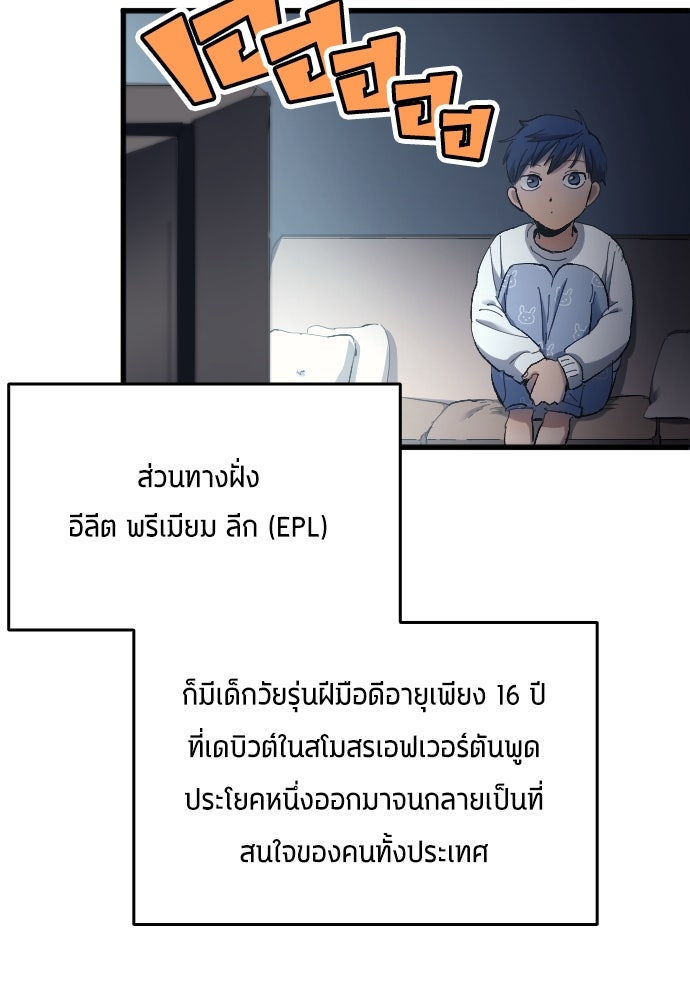 นักเตะแข้งสวรรค์ - หน้า 60