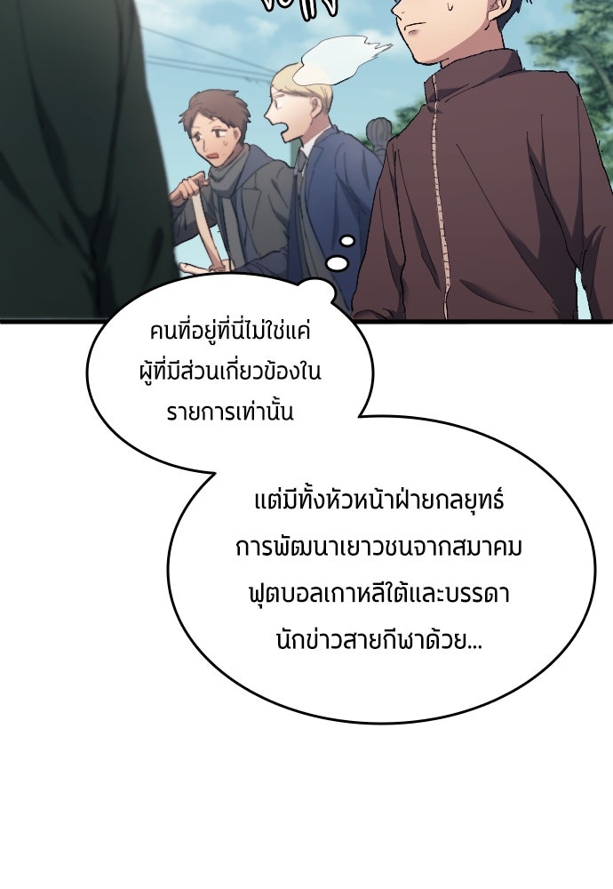 นักเตะแข้งสวรรค์ - หน้า 67