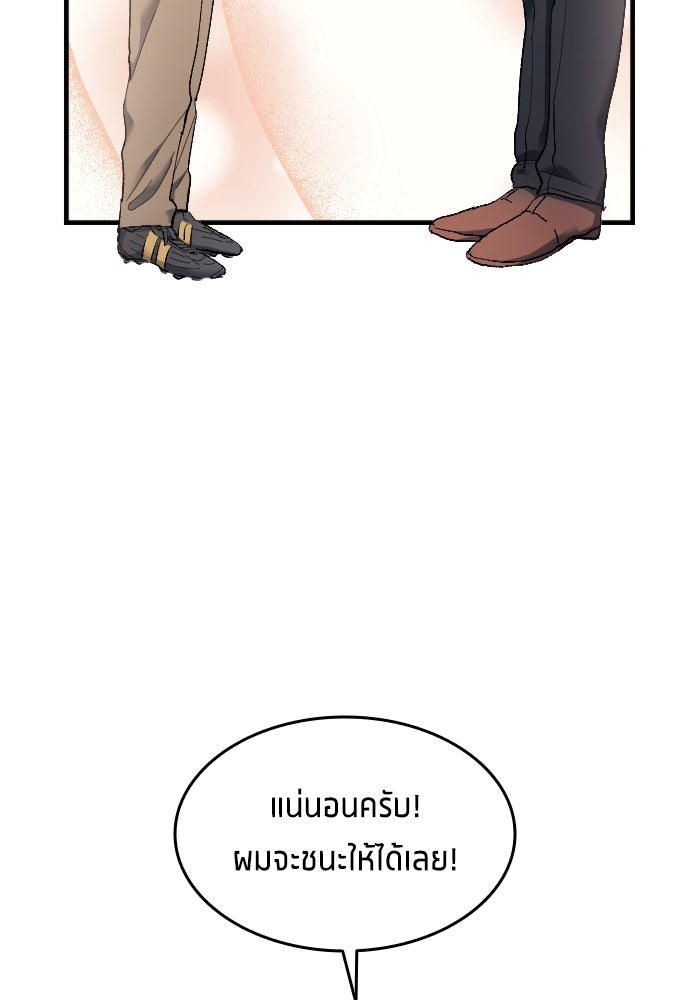 นักเตะแข้งสวรรค์ - หน้า 72