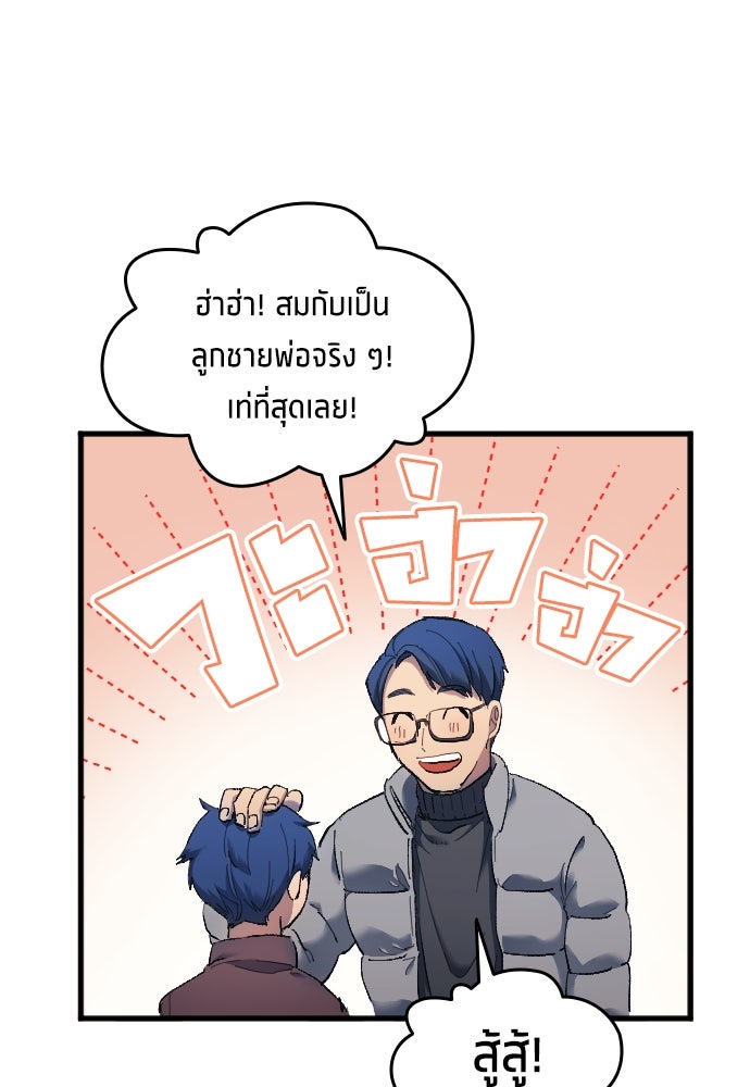 นักเตะแข้งสวรรค์ - หน้า 74