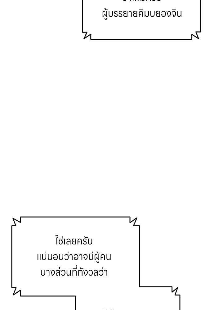 นักเตะแข้งสวรรค์ - หน้า 78