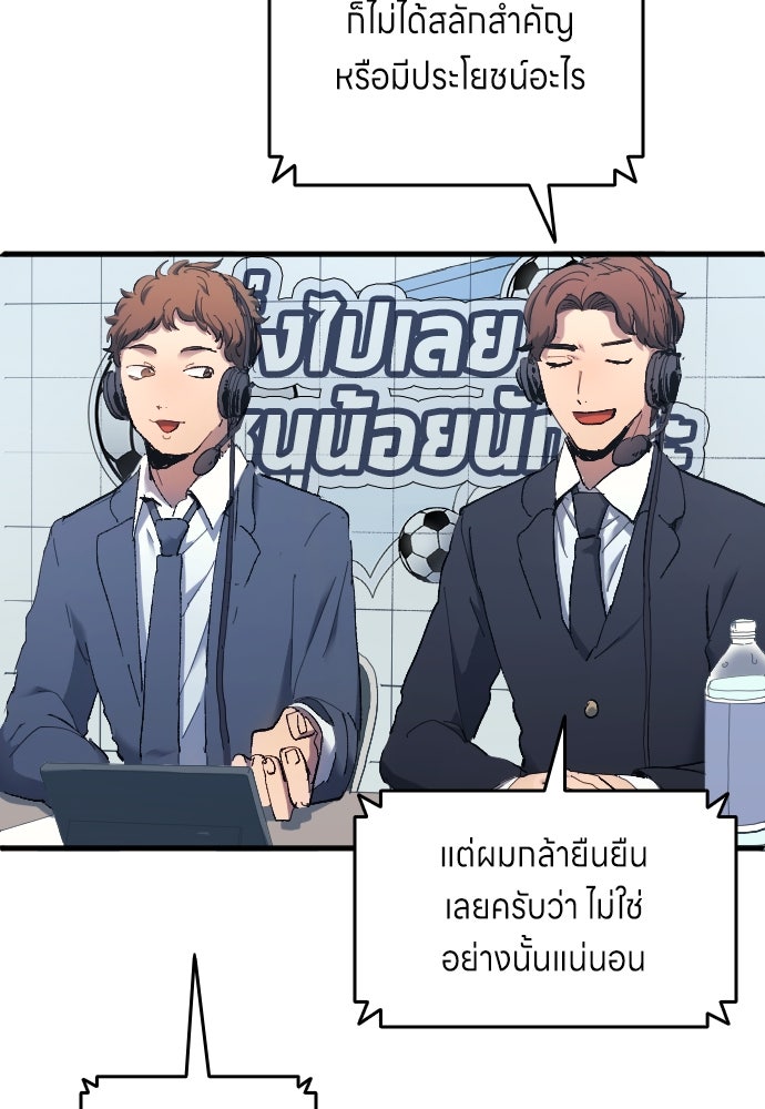 นักเตะแข้งสวรรค์ - หน้า 79