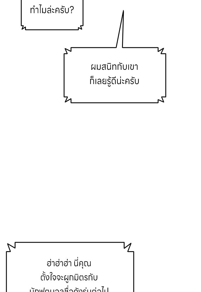 นักเตะแข้งสวรรค์ - หน้า 80
