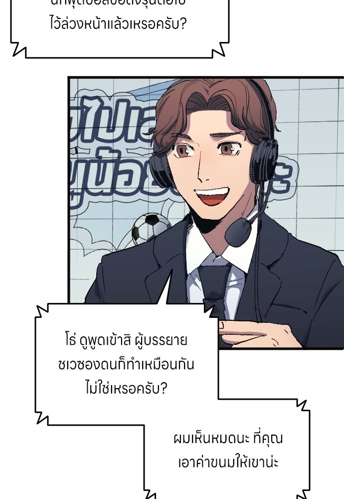 นักเตะแข้งสวรรค์ - หน้า 81