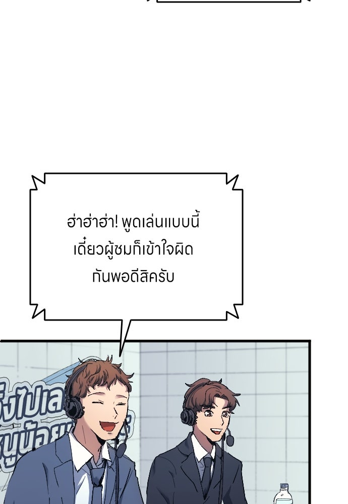 นักเตะแข้งสวรรค์ - หน้า 82