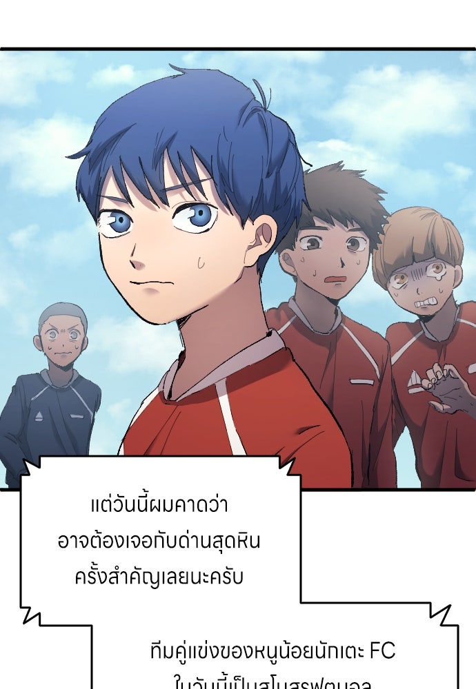 นักเตะแข้งสวรรค์ - หน้า 84