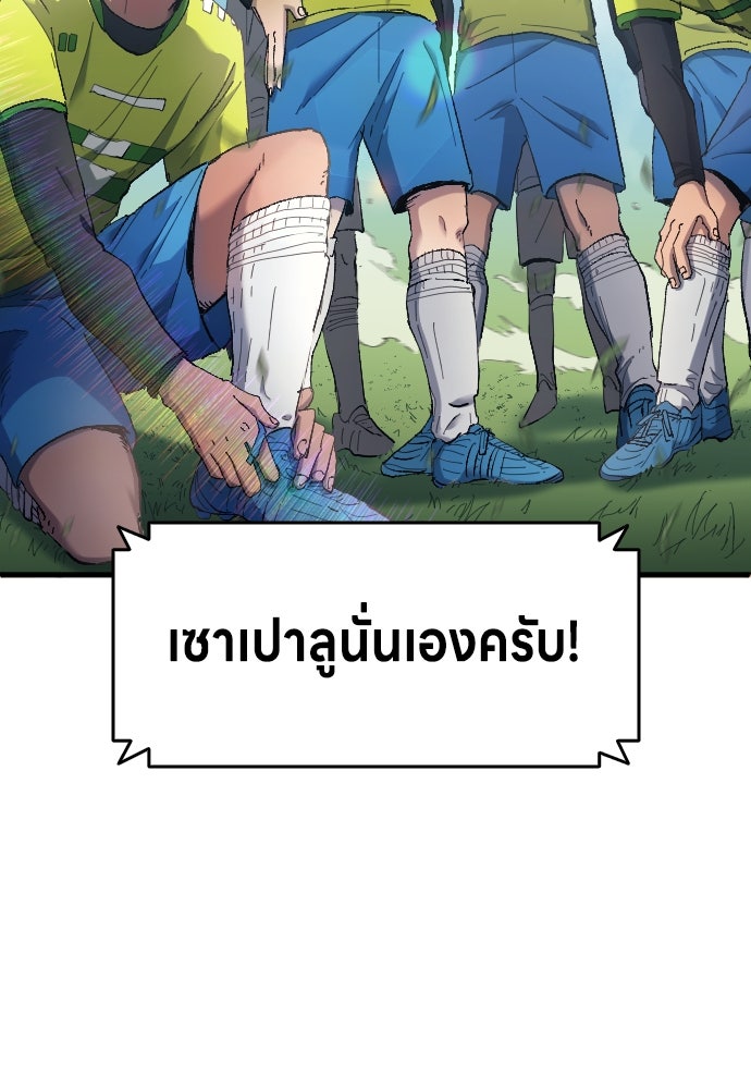 นักเตะแข้งสวรรค์ - หน้า 86