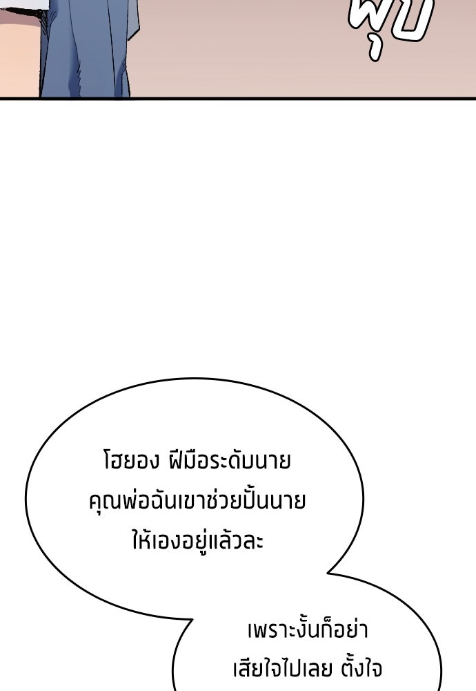 นักเตะแข้งสวรรค์ - หน้า 9