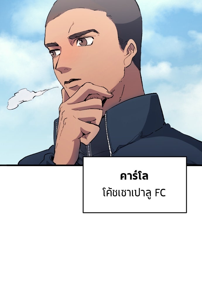 นักเตะแข้งสวรรค์ - หน้า 32