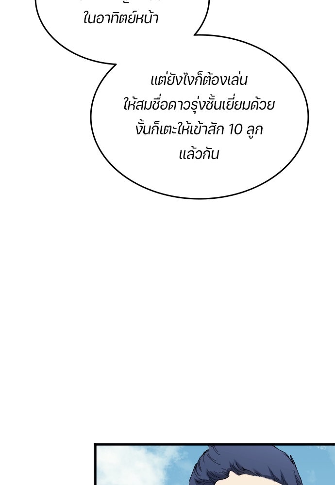 นักเตะแข้งสวรรค์ - หน้า 38