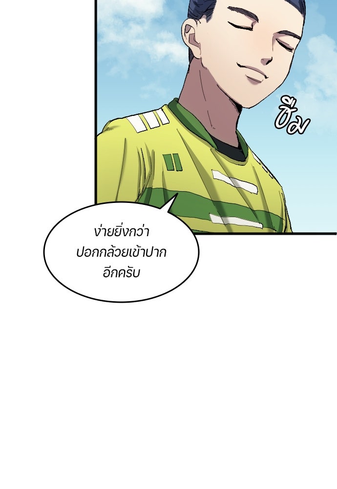 นักเตะแข้งสวรรค์ - หน้า 39
