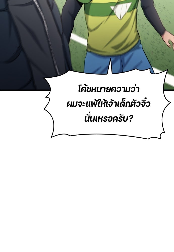นักเตะแข้งสวรรค์ - หน้า 46
