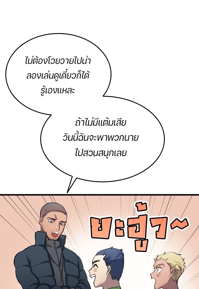 นักเตะแข้งสวรรค์ - หน้า 47