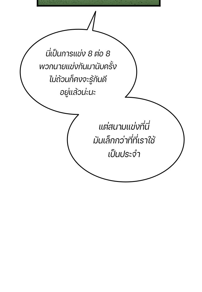 นักเตะแข้งสวรรค์ - หน้า 49