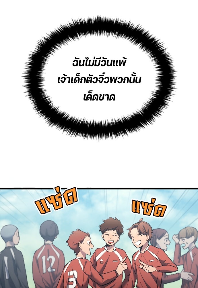 นักเตะแข้งสวรรค์ - หน้า 53