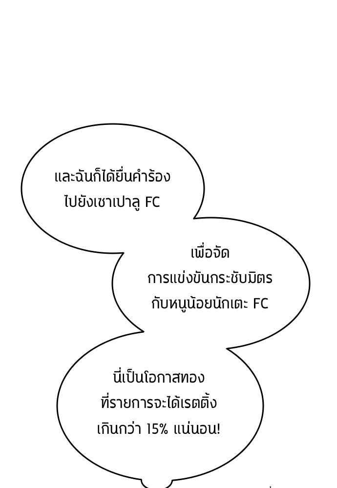 นักเตะแข้งสวรรค์ - หน้า 6