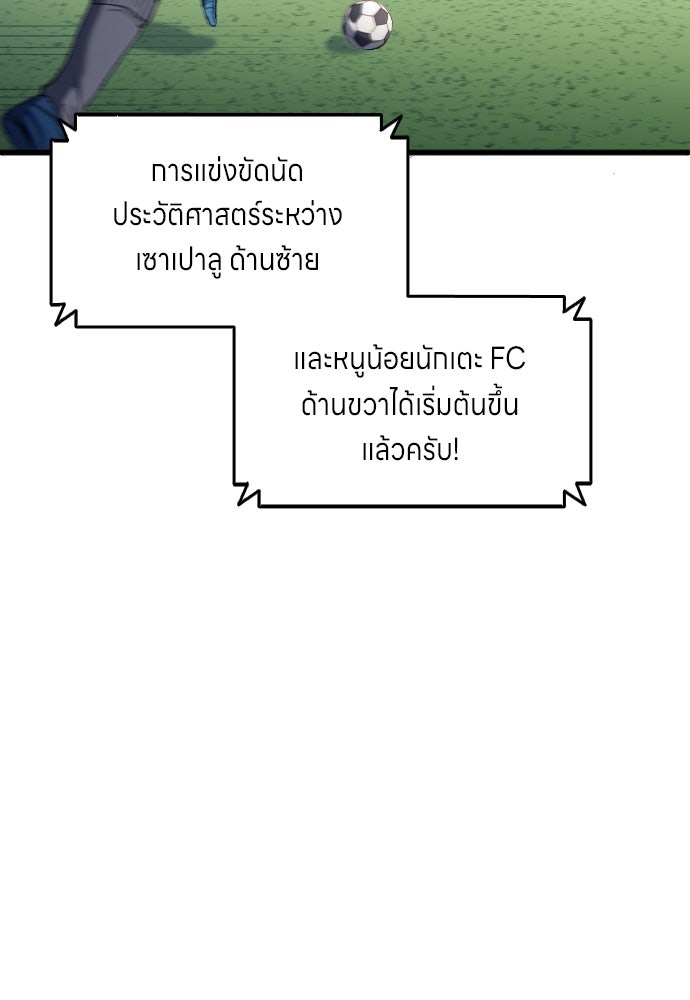 นักเตะแข้งสวรรค์ - หน้า 64