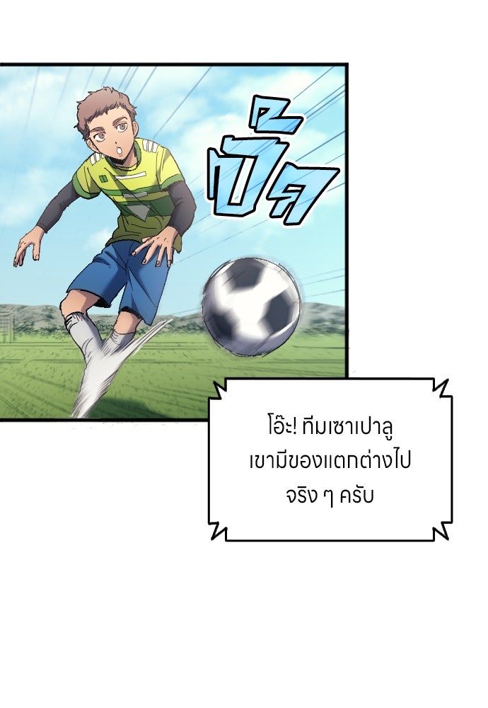 นักเตะแข้งสวรรค์ - หน้า 65