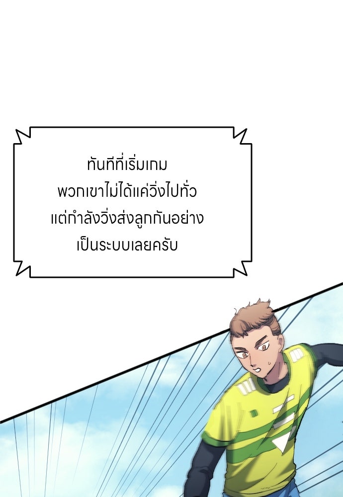 นักเตะแข้งสวรรค์ - หน้า 66