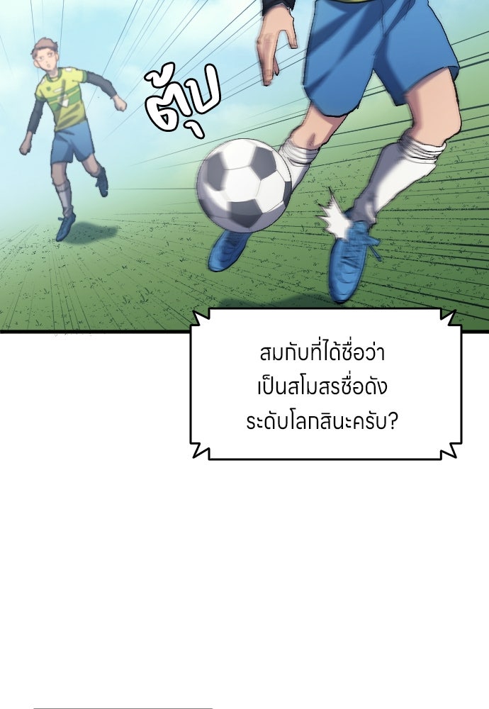นักเตะแข้งสวรรค์ - หน้า 67