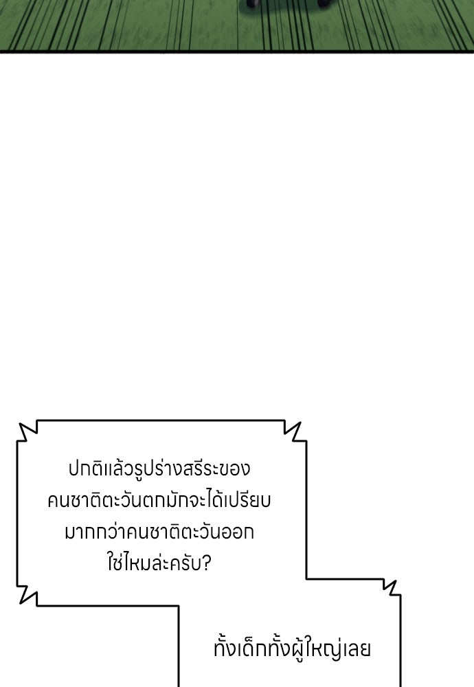 นักเตะแข้งสวรรค์ - หน้า 69
