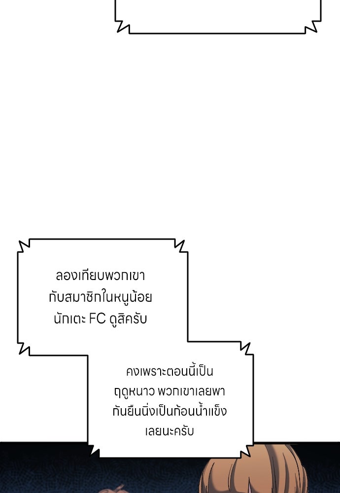 นักเตะแข้งสวรรค์ - หน้า 73