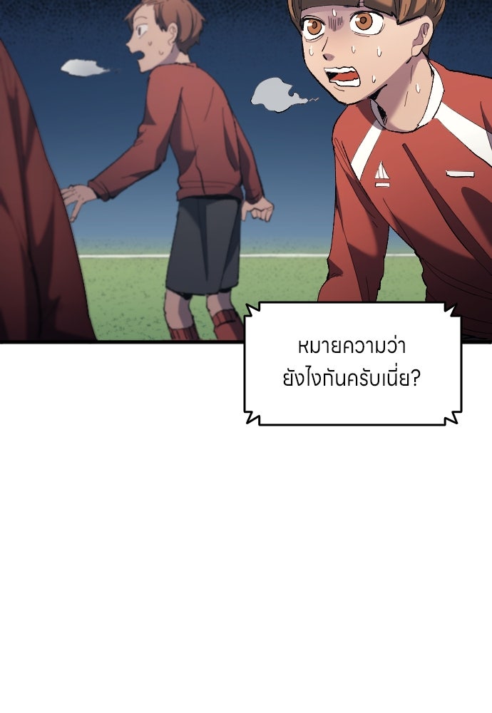 นักเตะแข้งสวรรค์ - หน้า 74